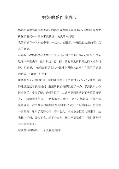 四年级叙事妈妈的爱伴我成长