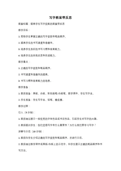 写字教案带反思