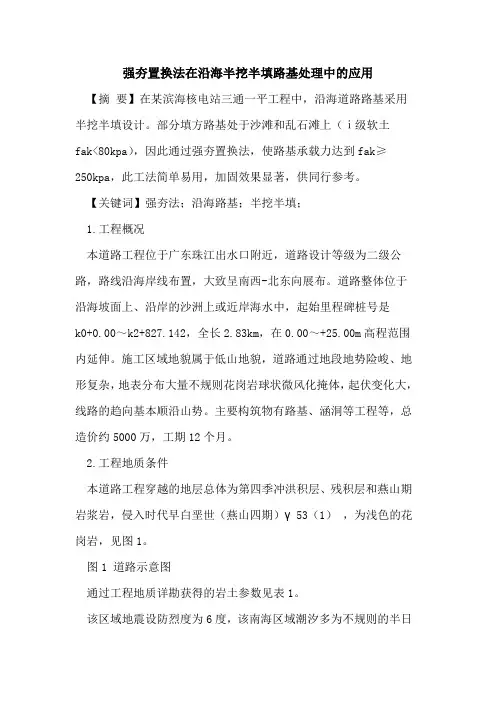 强夯置换法在沿海半挖半填路基处理中的应用