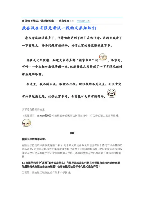 有限元