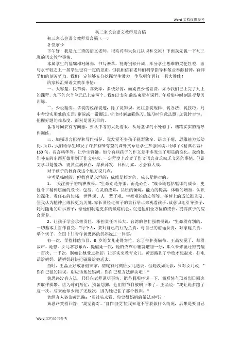 初三家长会语文教师发言稿