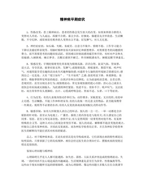 精神病早期症状