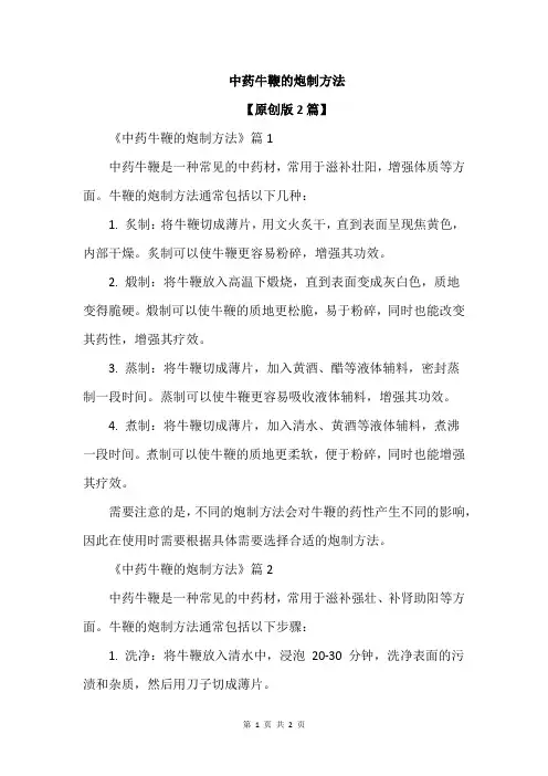中药牛鞭的炮制方法