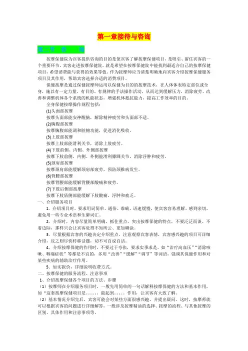 保健按摩初中高完整篇