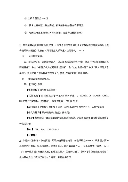 文献检索上机题答案