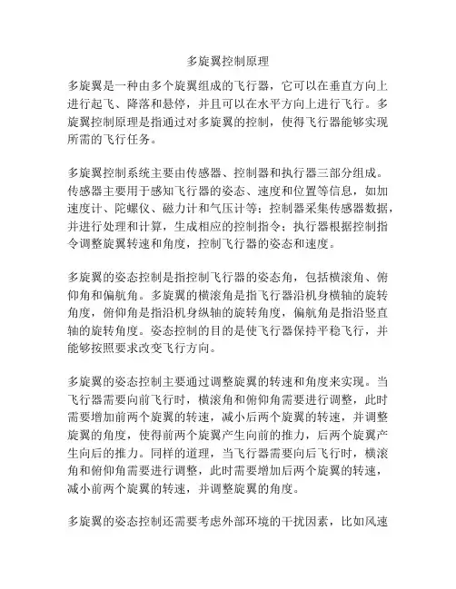 多旋翼控制原理