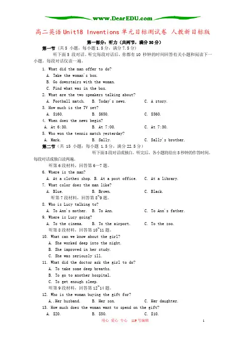 高二英语Unit18 Inventions单元目标测试卷 人教新目标版