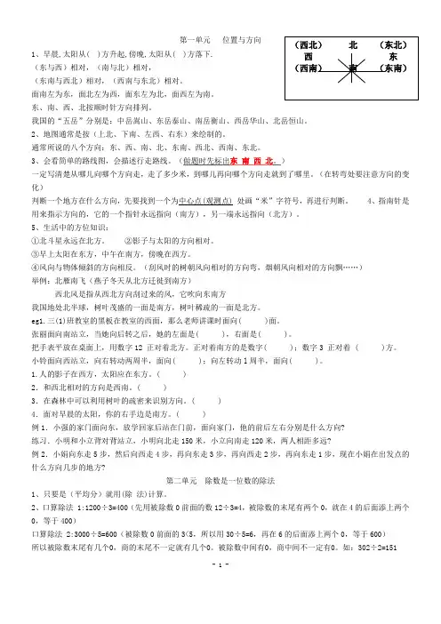 新人教版三年级下册数学期末复习知识点归纳及习题