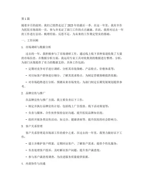 医院市场部干事年终总结(3篇)
