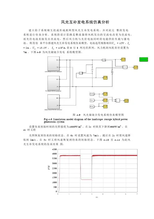 风光互补发电系统仿真分析