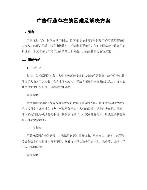 广告行业存在的困难及解决方案