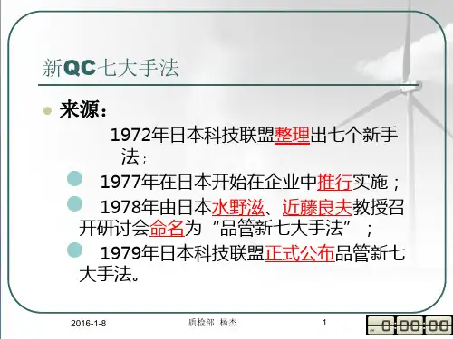 新QC七大手法