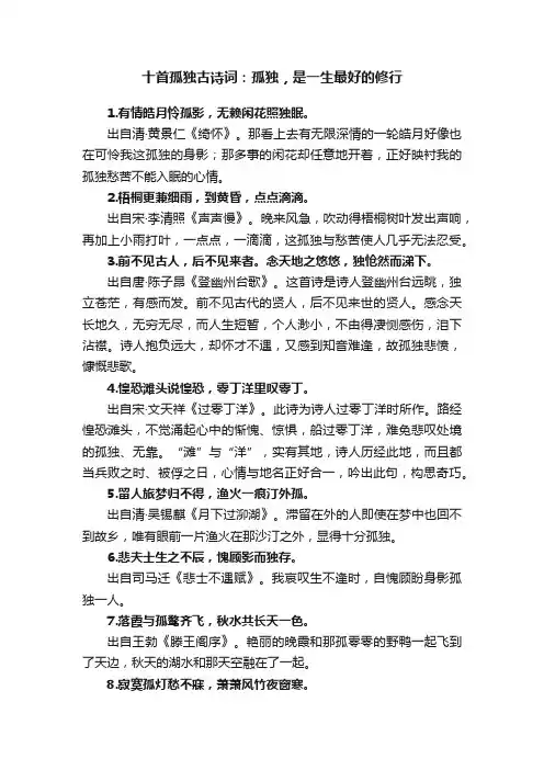 十首孤独古诗词：孤独，是一生最好的修行