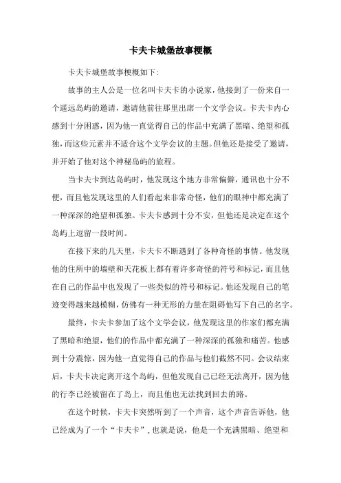 卡夫卡城堡故事梗概