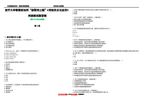 南开大学智慧树知到“物联网工程”《网络技术与应用》网课测试题答案4