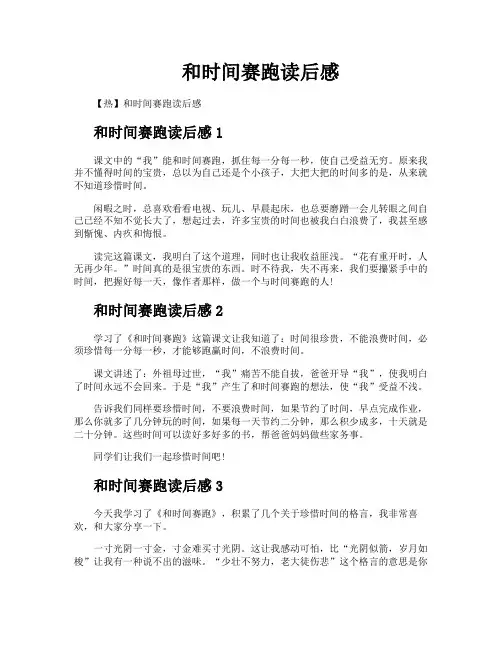 和时间赛跑读后感