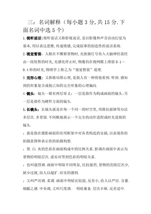 视听语言(名词解释+简答)