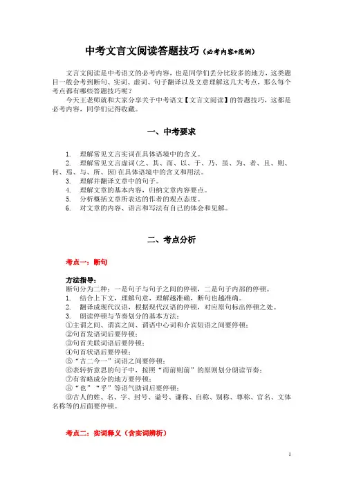 中考文言文阅读答题技巧(必考内容+范例)