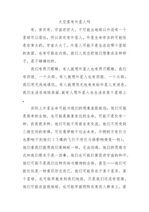 太空里有外星人吗