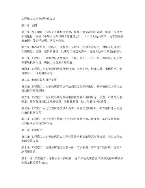 工程施工土地整理管理办法