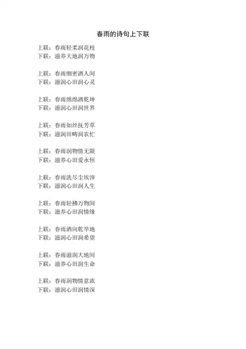 春雨的诗句上下联