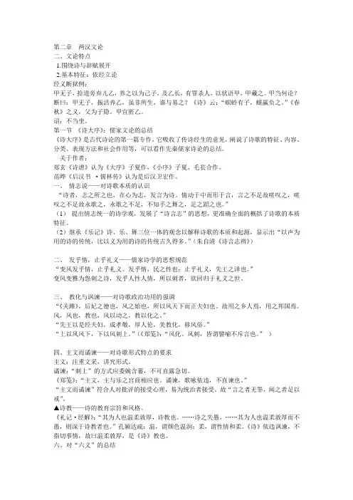 第二章两汉文论.ppt.Convertor