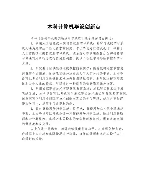 本科计算机毕设创新点