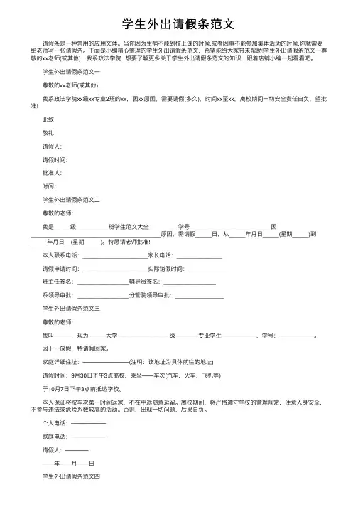 学生外出请假条范文