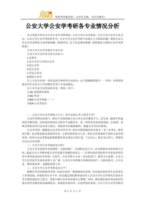 公安大学公安学考研各专业情况分析