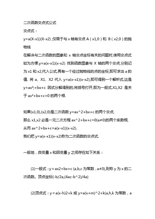 二次函数交点式公式