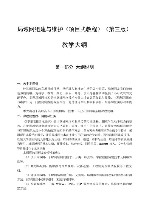 局域网组建与维护--教学大纲