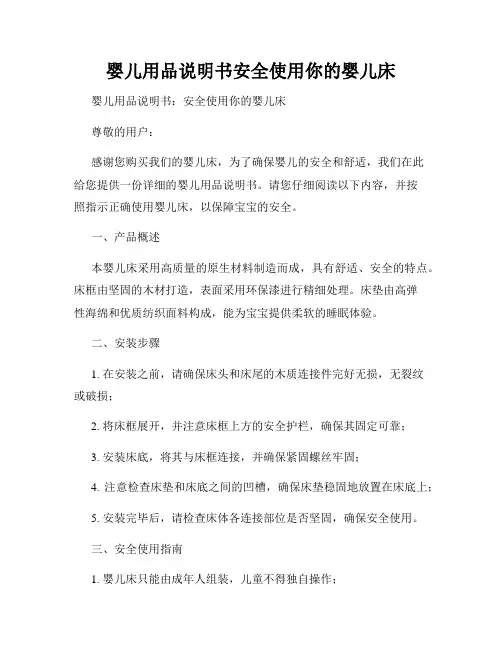 婴儿用品说明书安全使用你的婴儿床
