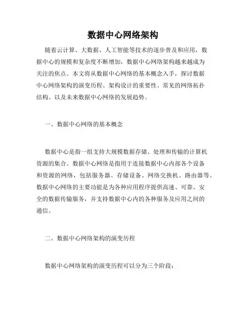 数据中心网络架构