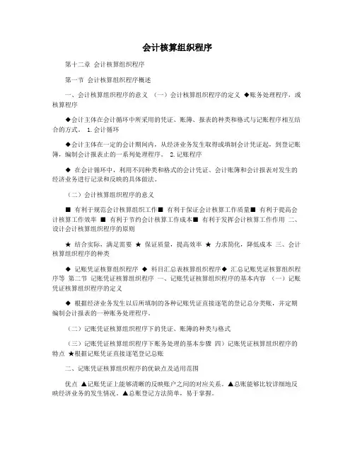 会计核算组织程序