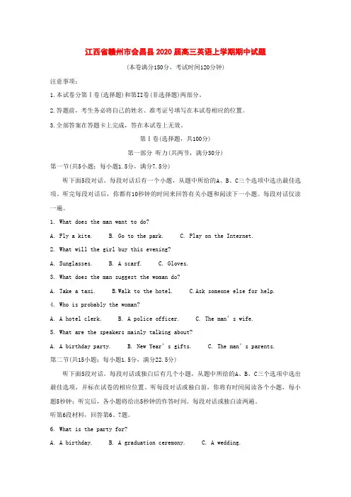 江西省赣州市会昌县2020届高三英语上学期期中试题[附答案]