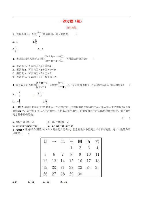 2019中考数学复习第二章方程与不等式第一节一次方程组随堂演练