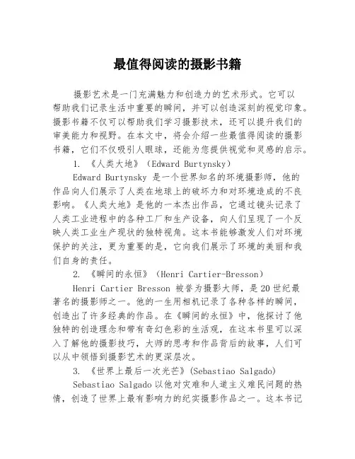 最值得阅读的摄影书籍