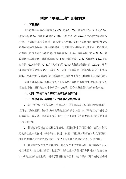 平安工地汇报材料