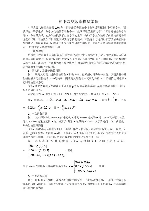 (完整版)高中常见数学模型案例