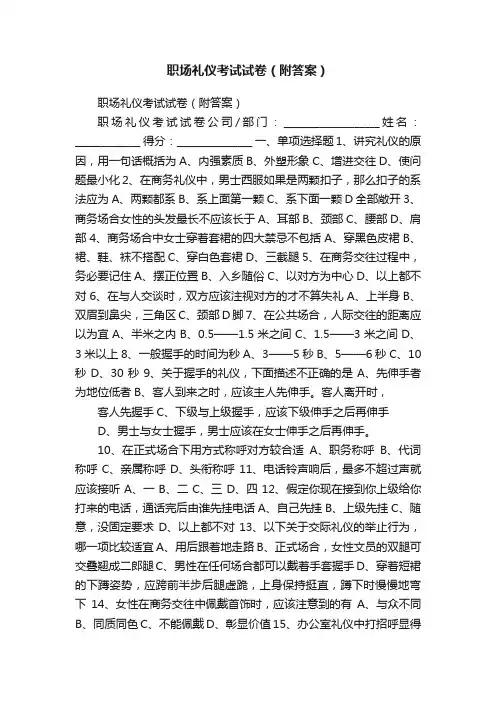 职场礼仪考试试卷（附答案）