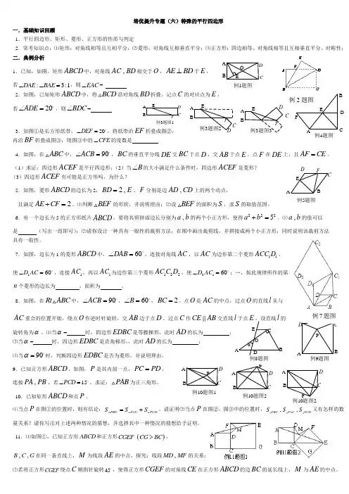 八年级培优提升专题(六) 特殊的平行四边形
