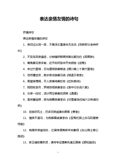 表达亲情友情的诗句