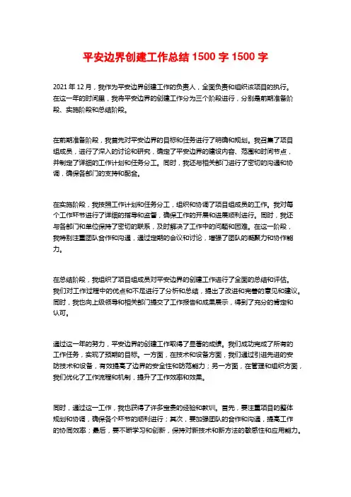 平安边界创建工作总结