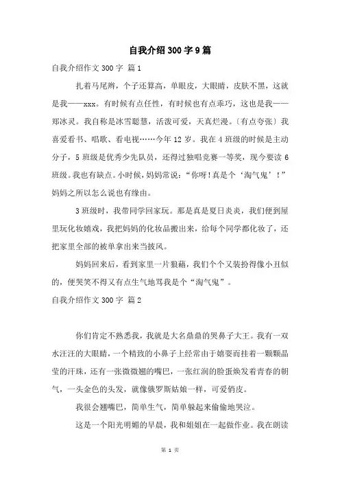 自我介绍300字9篇