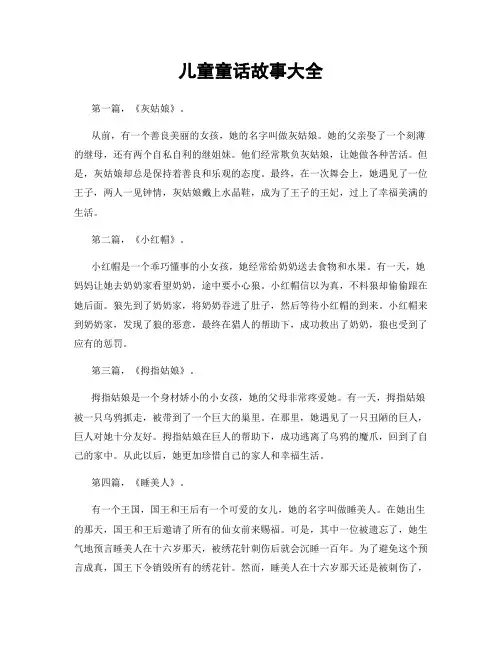 儿童童话故事大全