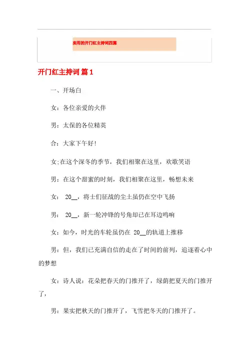 实用的开门红主持词四篇