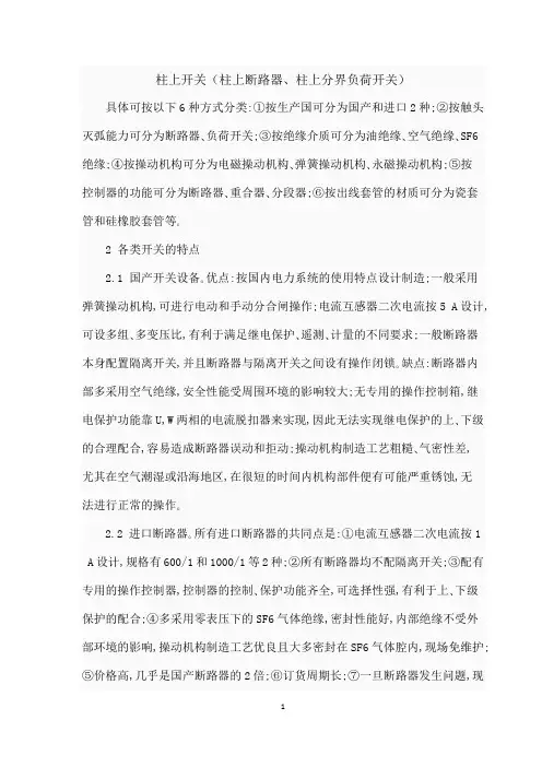 柱上开关(柱上断路器、柱上分界负荷开关)