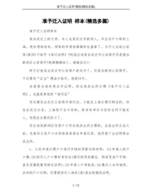 准予迁入证明 模板(精选多篇)
