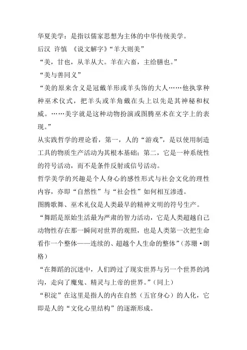 华夏美学