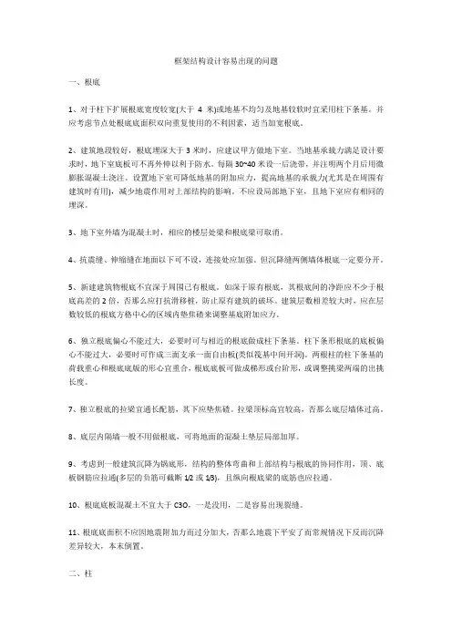 框架结构设计容易出现的问题  